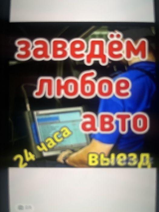 perekuritel avtoelektrik прикурить мошина очиш авто ешик очиш хизмати