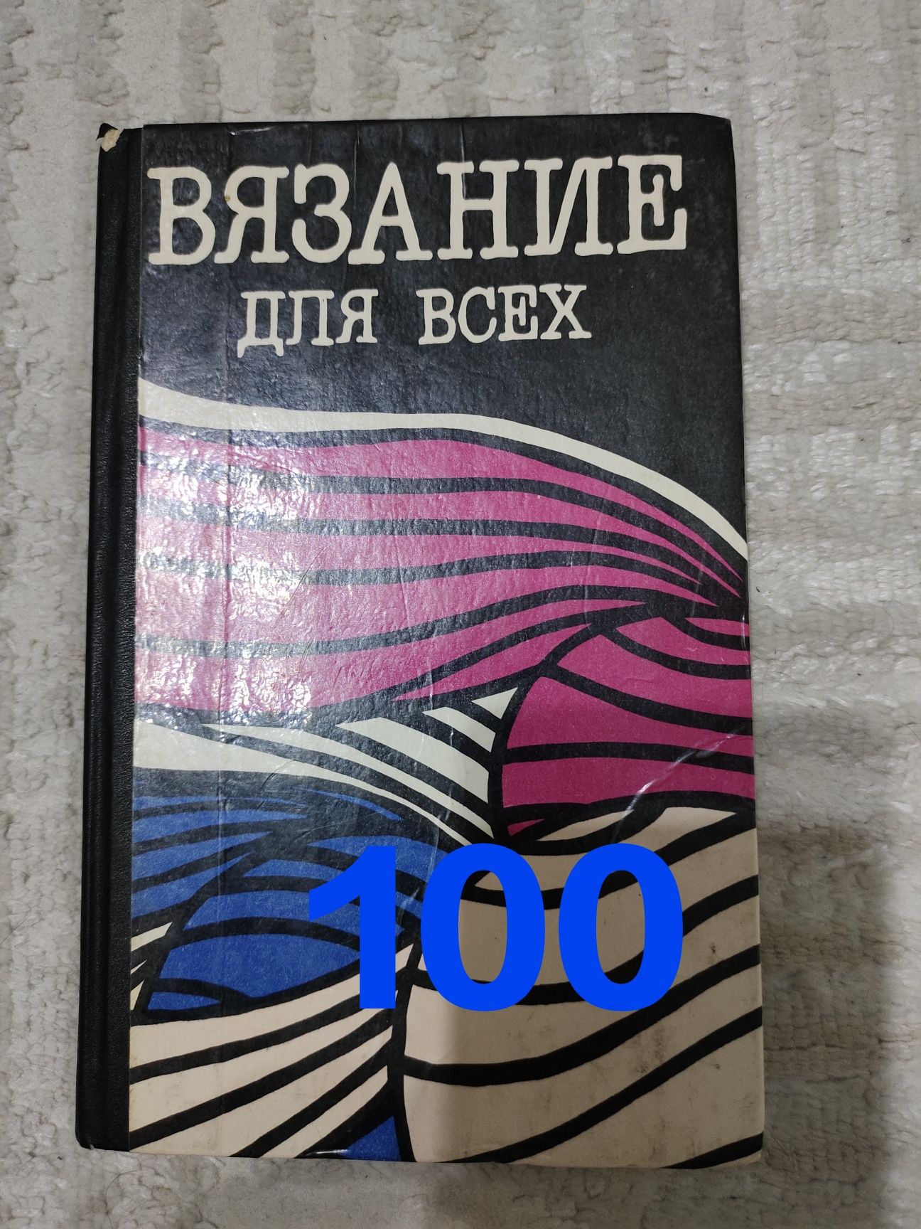 Книги по вязанию