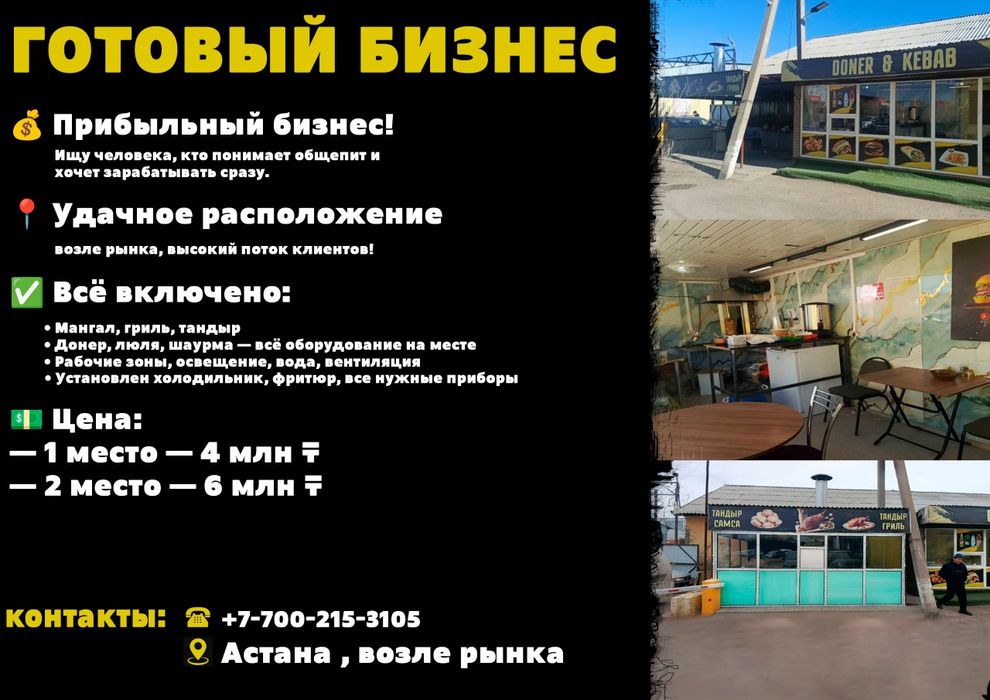 Продаётся готовый бизнес