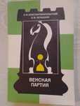 Шахматный учебник по теории дебютов - Дебют Рети.