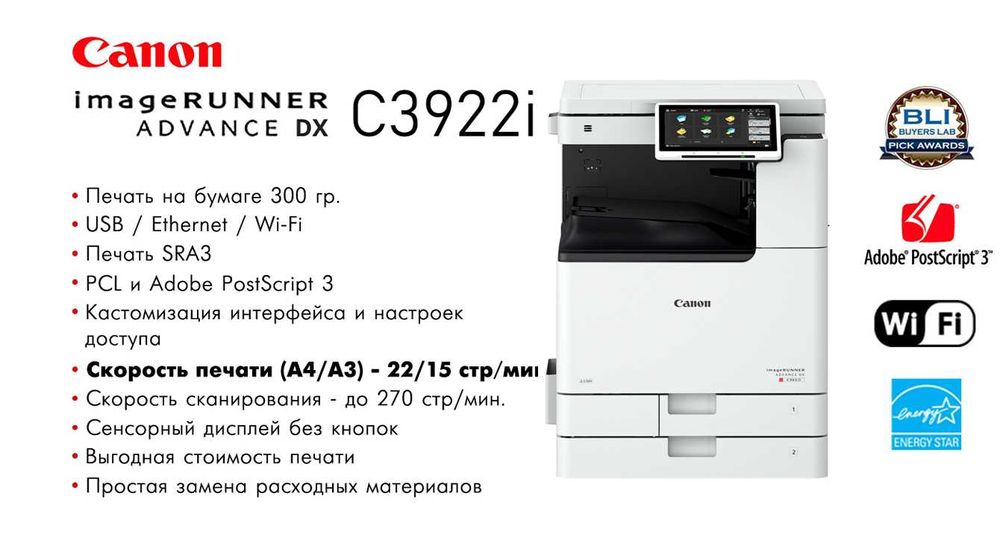 Принтер Сканер Копир A3 формата Canon image RUNNER ADVANCE DX C3922i