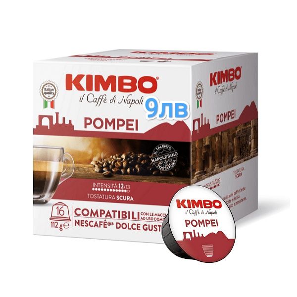 Кафе дози (pods) Kimbo Pompei внос от Италия