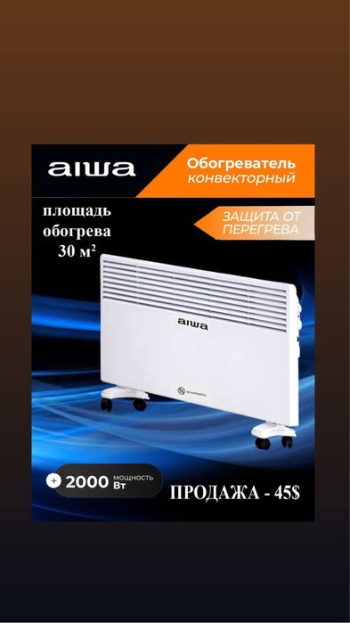 Японский Конвектор электрический AIWA 2000F