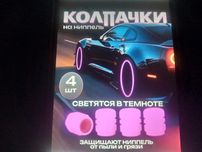 Колпачки на нипель автомобиля святящие в темноте.