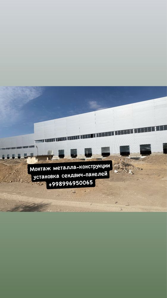 Монтаж металлоконструкция установка сендвич панелей