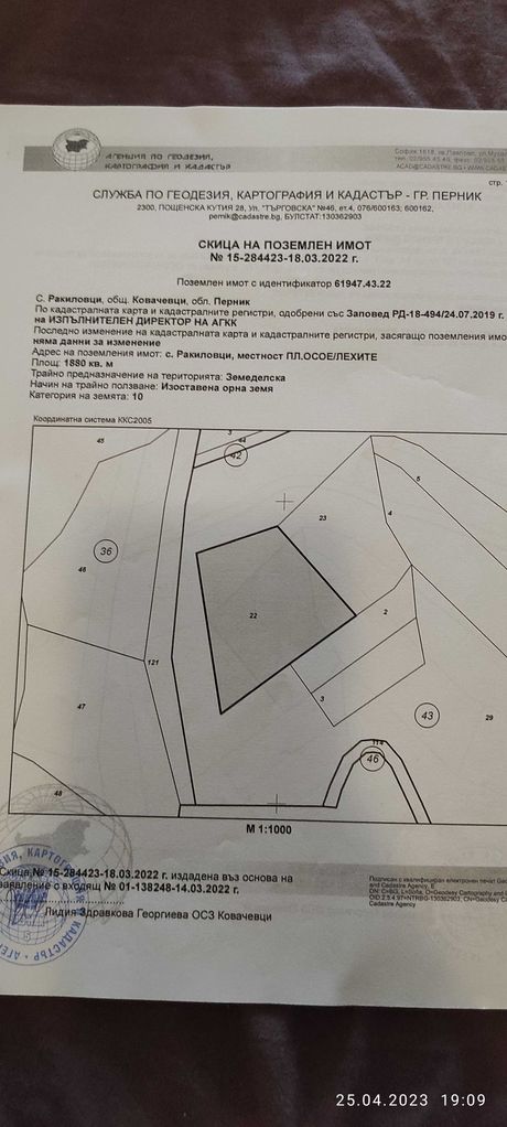 Продава се Земеделски имот в с. Ракиловци, Област Перник -  кв.м за 5044 €/дка - Снимка #8