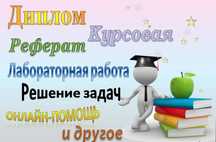 Примеры по высшей математике, курсовые, рефераты, презентации, эссе