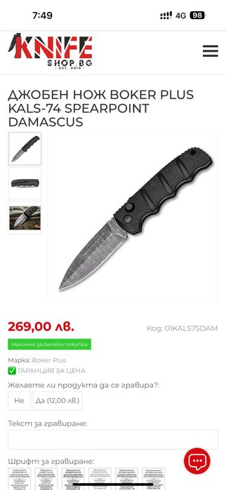 Дамаски нож Boker Kalashnikov