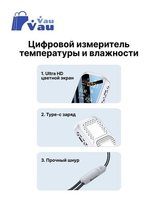 Измеритель температуры и влажности воздуха