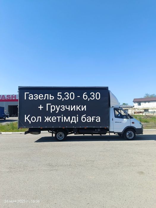 Газель услуга. Грузоперевозка. Газель