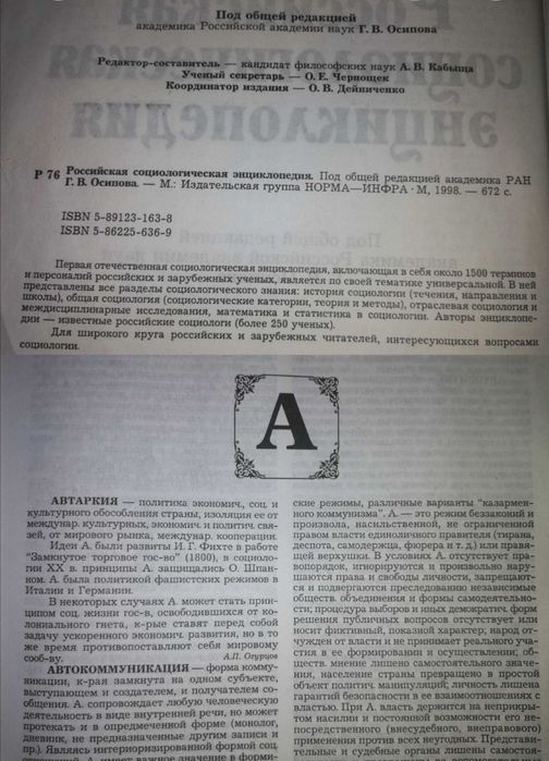 Философия Фрэзер Социология
