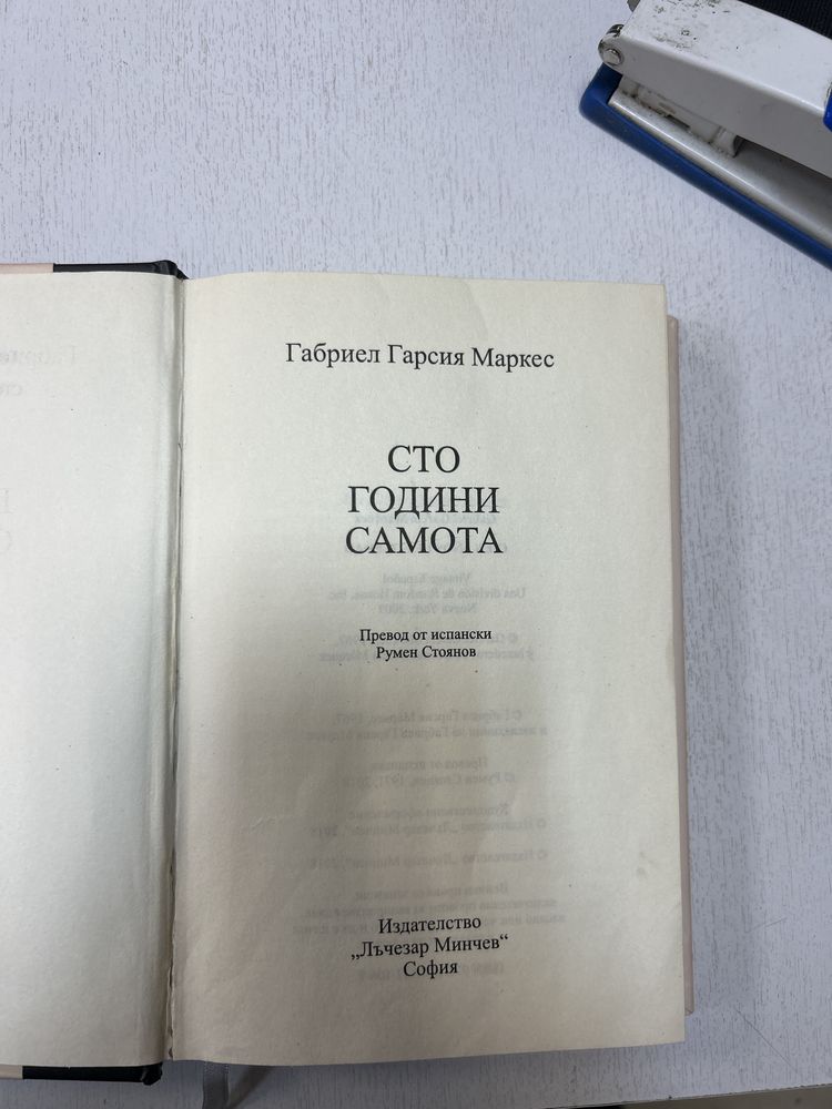 Книга сто години самота