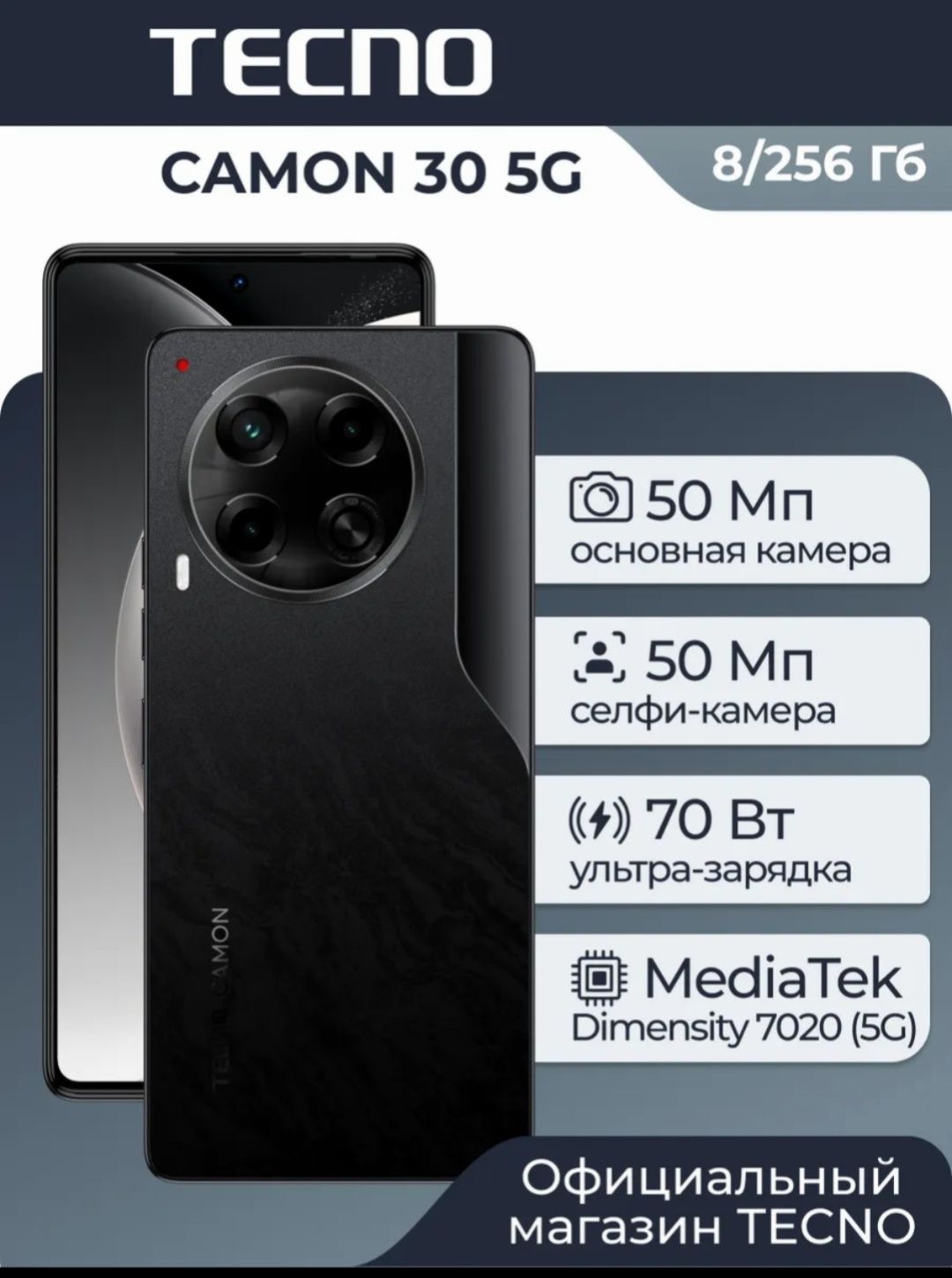 ™ Tecno canon 30 5G. Память 8/256 гб. Android 15