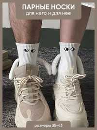 Парные носки для пара и можно для друга или подругу