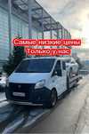 Услуги Эвакуатора