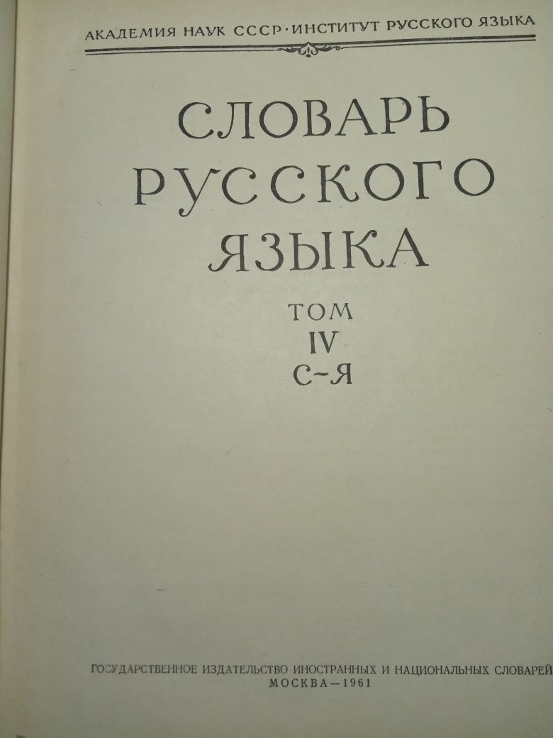 Академический словарь русского 5000 тенгеязыка 3 тома