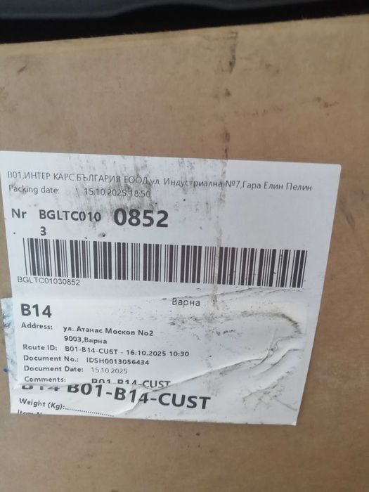 продавам месомелачка bosch mfw2517w 1500w