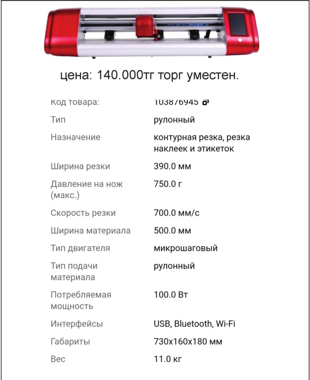 Режущий плоттер  SkyCut C16
