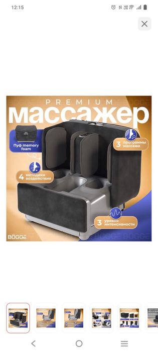 Массажер для ног