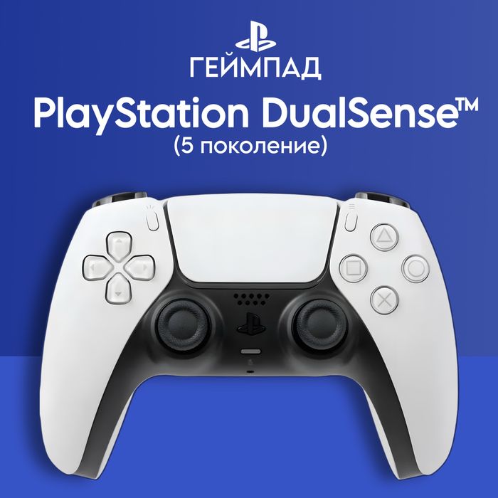 Джойстики PS5 | Геймпад PlayStation DualSense |НОВЫЕ