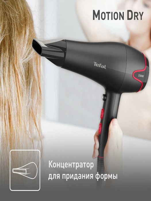 Фен Tefal motion dry
