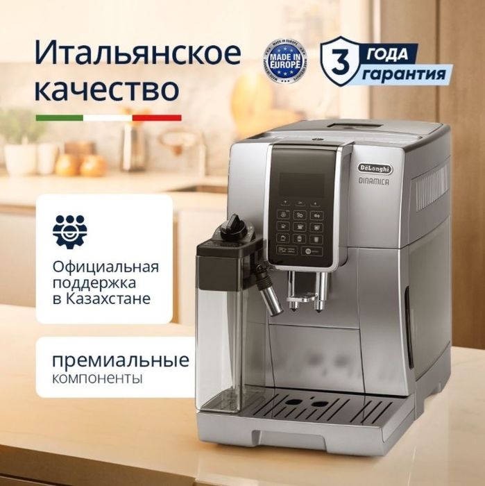 Кофемашинка De’Longhi