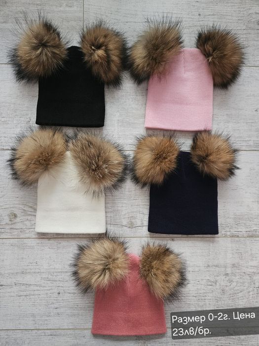 Шапки с естествен пух