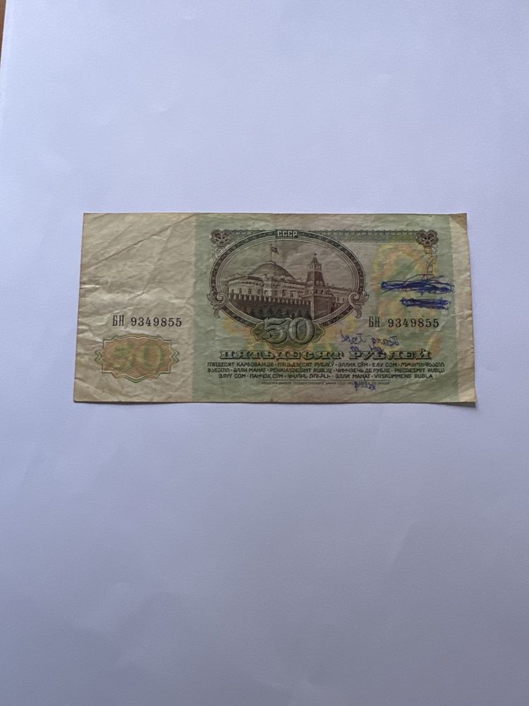 Rubla ruseasca bancnota veche