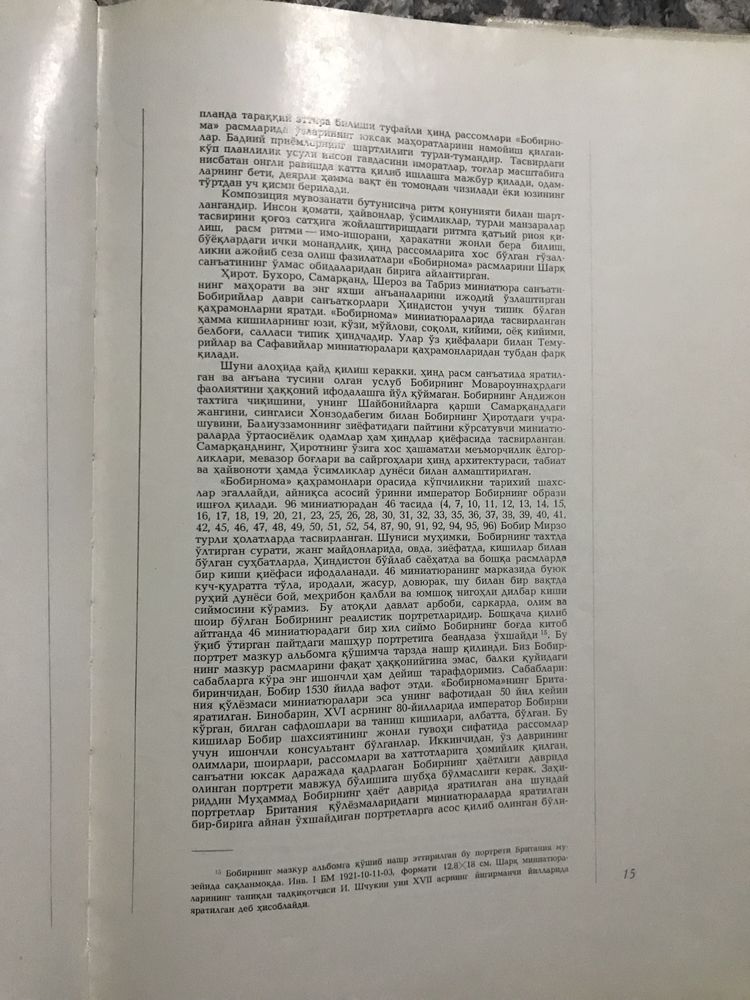 Бобурнома журнали расмлари сотилади