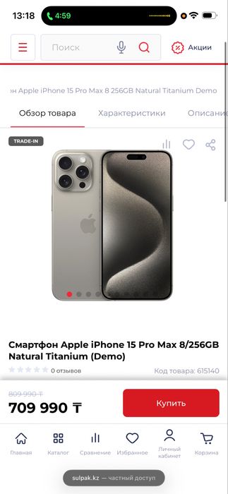 Iphone 15ProMax 256Gb