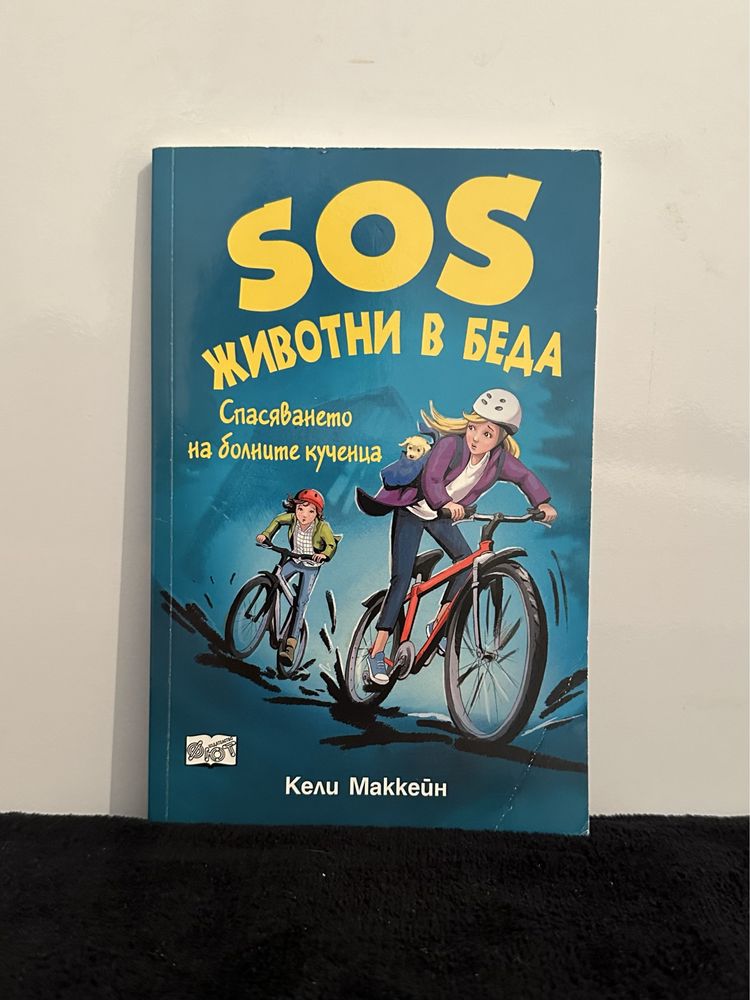 Книги за тийнейджъри и деца