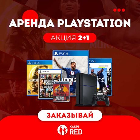 RED Kaspi/ прокат Аренда PS4 PS5 Playstation5 4 Прокат пс Сони