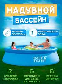 INTEX Бассейн оригинал надувной для дачи "Easy Set" 305 * 76 см