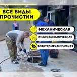 Прочистка Канализации Сантехник Крот Устранение Засоров В Трубе Унитаз