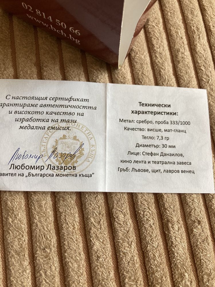 Сребърна монета стефан данаилов
