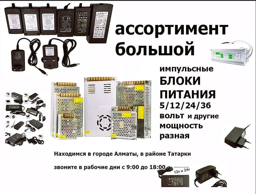 на 5 на 12 на 24 или на 36 и 48 вольт Блок питания