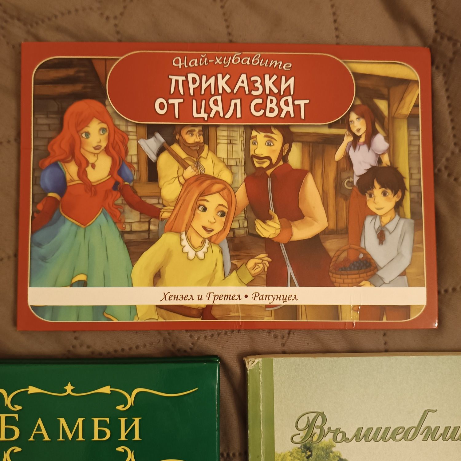 Лот книжки с приказки за 10 лв общо
