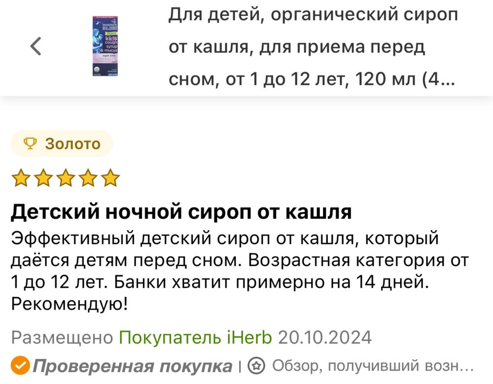 Mommy's Bliss, органический сироп от кашля для детей, от 1 до 12 лет