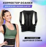ХИТ!!! Корсет для уравнения спины