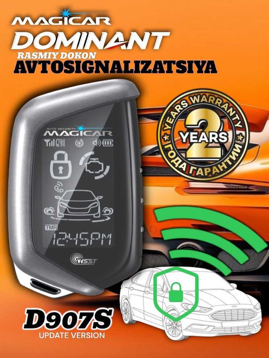 Сигнализация доминант Magicar D907S, с дистанционным управлением