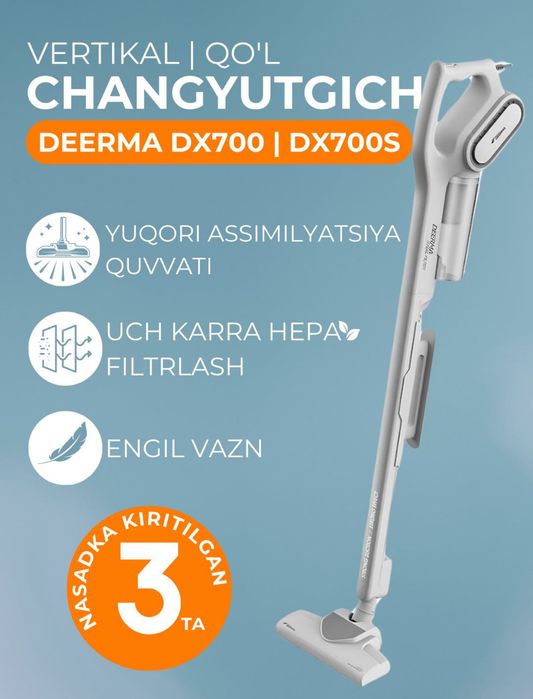 Пылесос вертикальный Deerma DX 700, DX
700S
