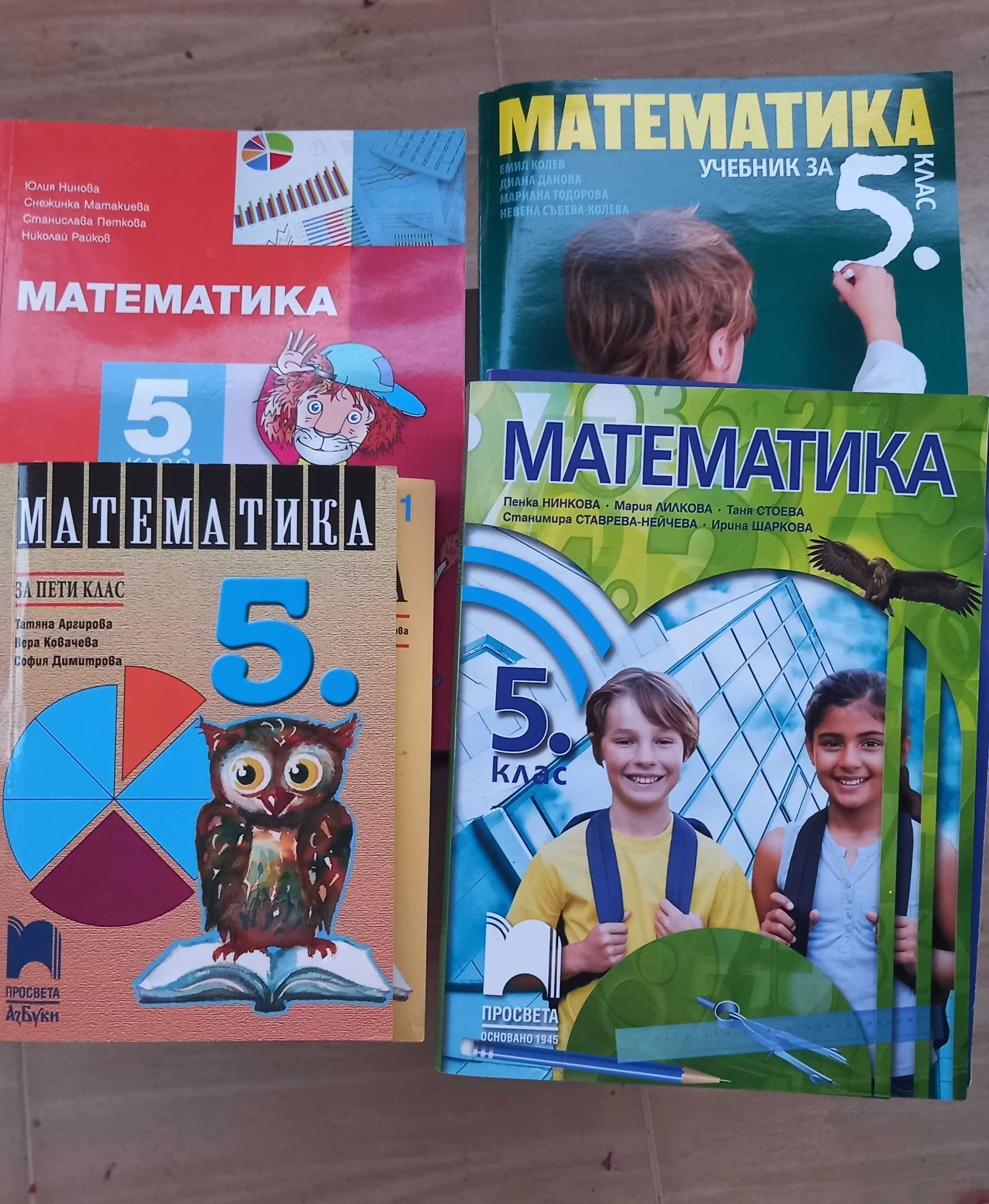 ПРОДАВАМ УЧЕБНИЦИ и книги на учителя ЗА 5,6,7,8, 9,10, 11, 12 КЛАС