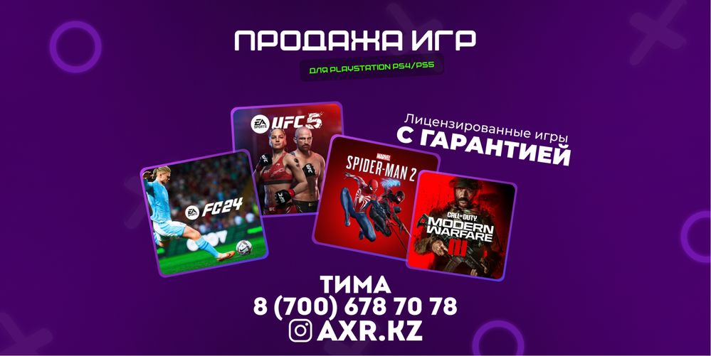 Закачка установка продажа игр пс4 пс5 ps4 ps5 пс Fifa ufc mortal gta