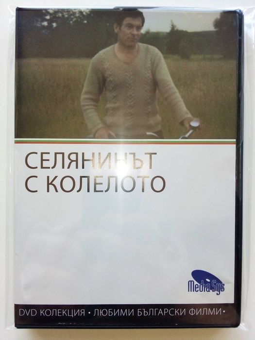 DVD колекция - Любими Български филми