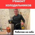Ремонт холодильников ремонт морозильников