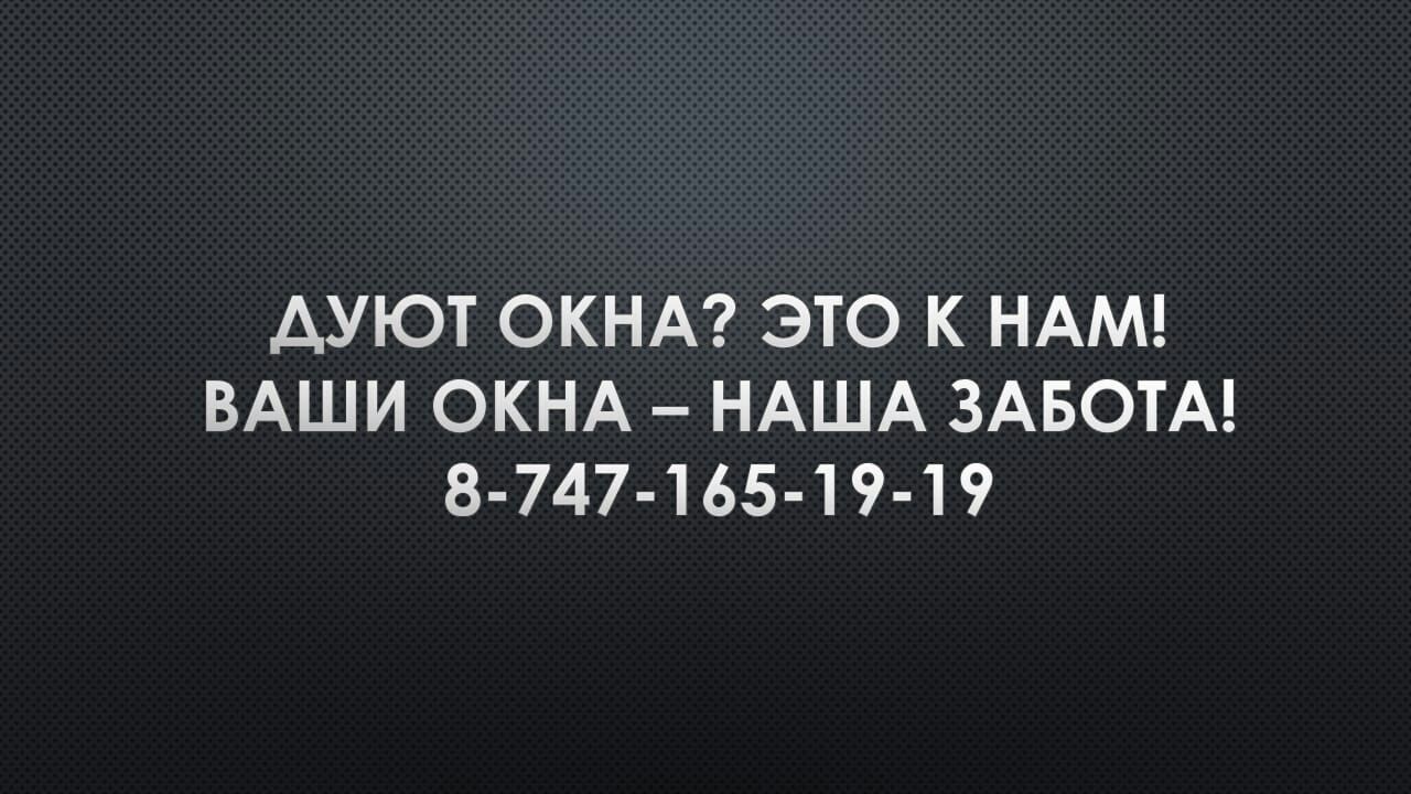 Ремонт окон. Откосы. Подаконики. Замена резины. Отливы. Стеклопакеты.