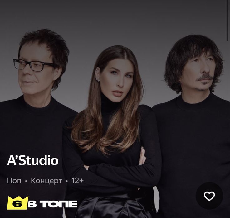 Два билета А- студио- 40.000