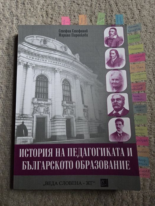 Учебници Предучилищна и начална училищна педагогика