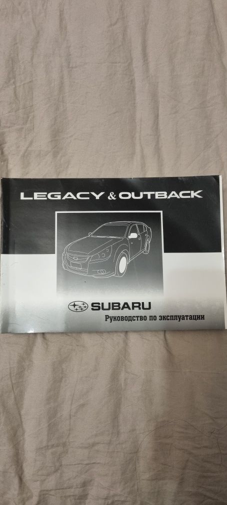 Руководство по эксплуатации Subaru Legacy& Outback