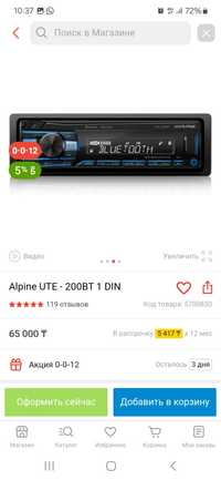 Продам автомагнитолу Alpine